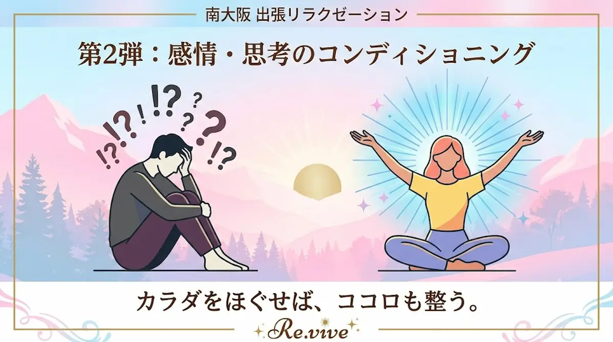 イライラや頭のモヤモヤは「脳の疲労」？身体をほぐすと感情と思考がクリアになる理由 | 萩原天神・北野田駅周辺（堺市東区）